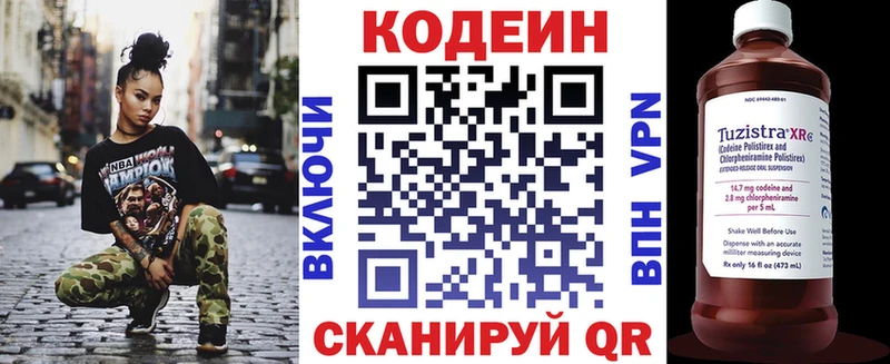 Кодеиновый сироп Lean Purple Drank  Грязовец 